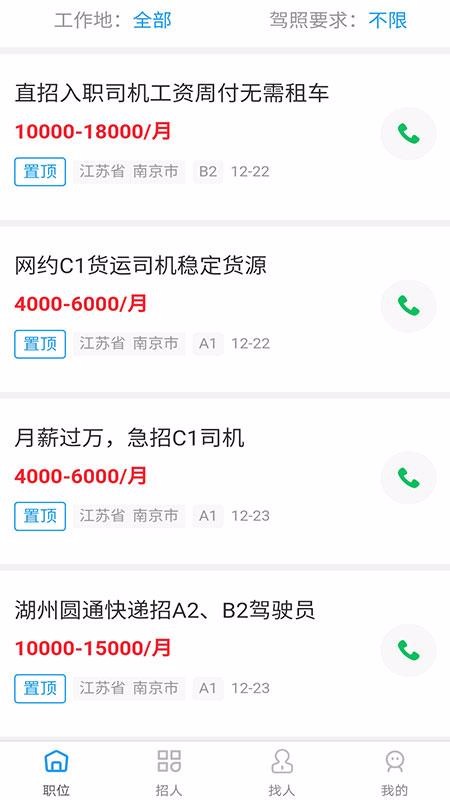 快递司机招聘信息_平均薪酬3 4K不及快递员 中国司机招聘市场大数据来了(3)