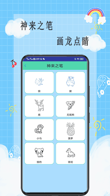 画画小天才app破解免费版