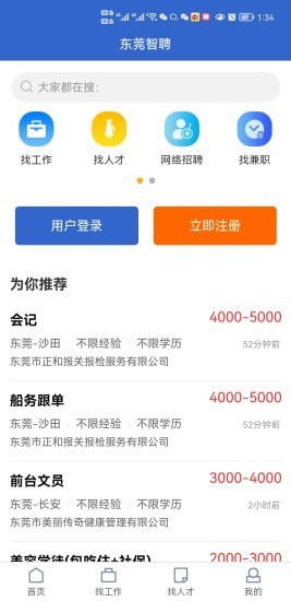 东莞招聘信息_最新广东东莞市招聘信息(3)