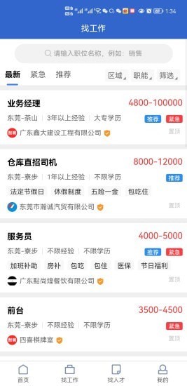 东莞招聘信息_最新广东东莞市招聘信息(3)