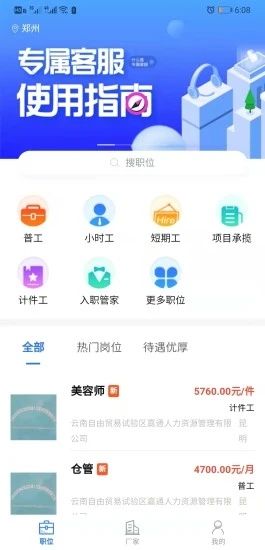 八方招聘_招聘八方人才海报