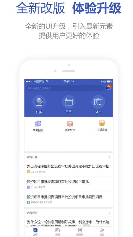 移动办公app运营,移动办公app下载