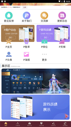 王者p图大师