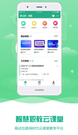 云课堂智慧职教2.8.43版本下载
