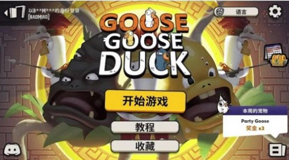 GooseGooseDuck手游