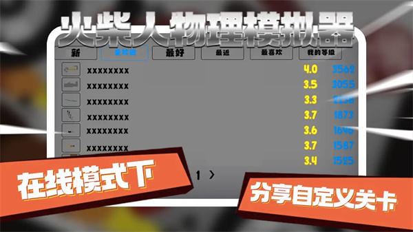 火柴人物理模拟器
