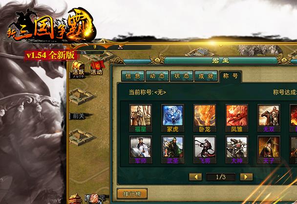 新三国争霸新游网络版