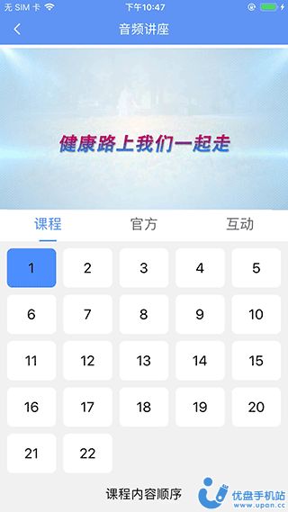 阿吉泰医心身互动健康课堂