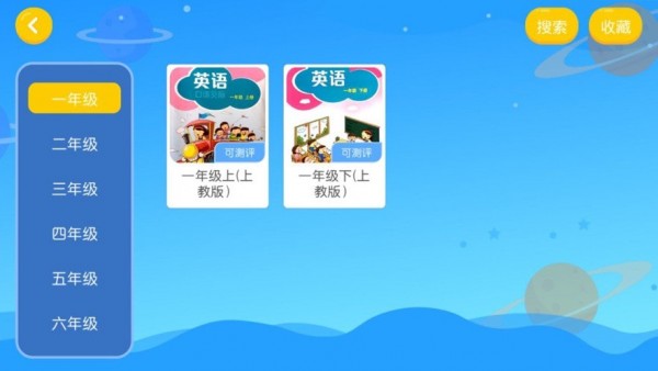 奇想英语软件2.0.9