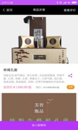 美智甄品官方版v2.1.7