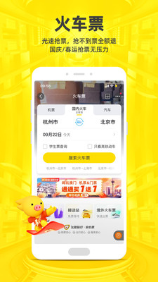 飞猪旅行app免费9.0.5.102
