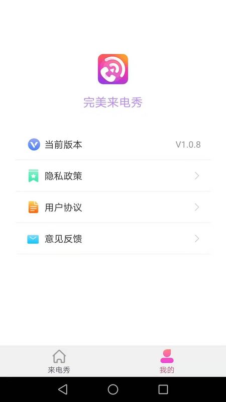 完美来电秀安装1.0.0