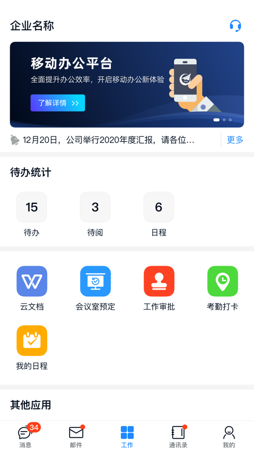 商网办公平台v2.0.2