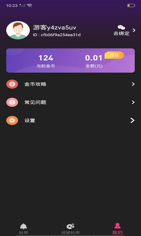 铃声汇安卓版免费1.3.0