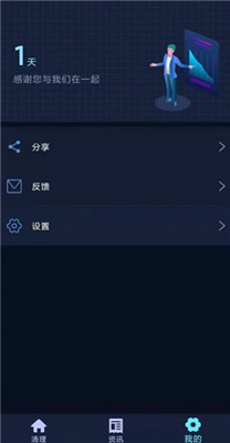 很快清理app1.0.0