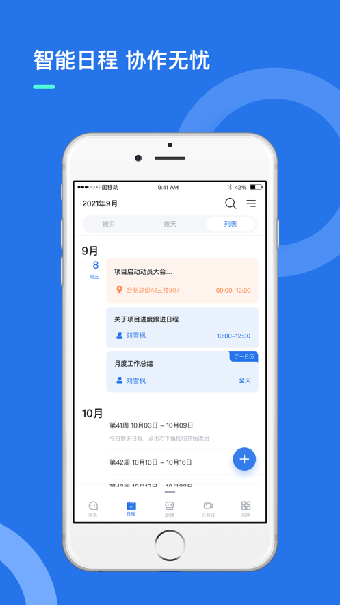 i讯飞app最新版本v5.0.0.154