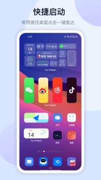 万能小组件桌面秀app1.2