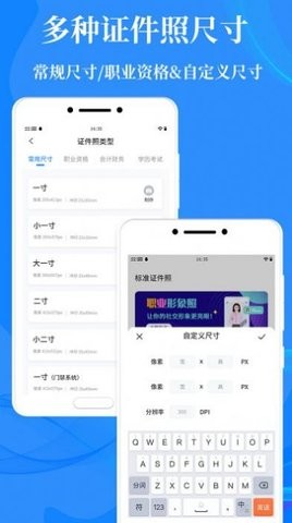 标准证件照相机app官方版1.8