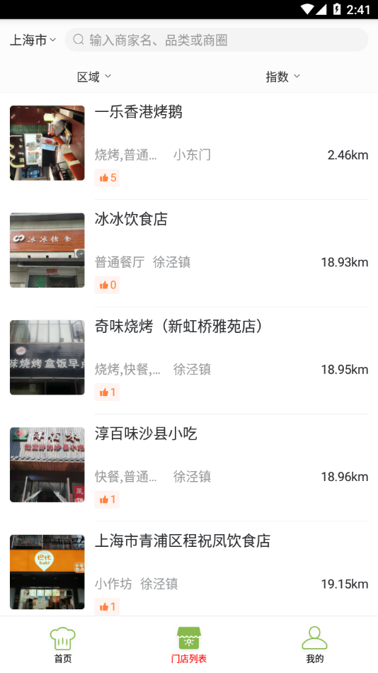 丰润阳光餐饮app最新版v6.309.23