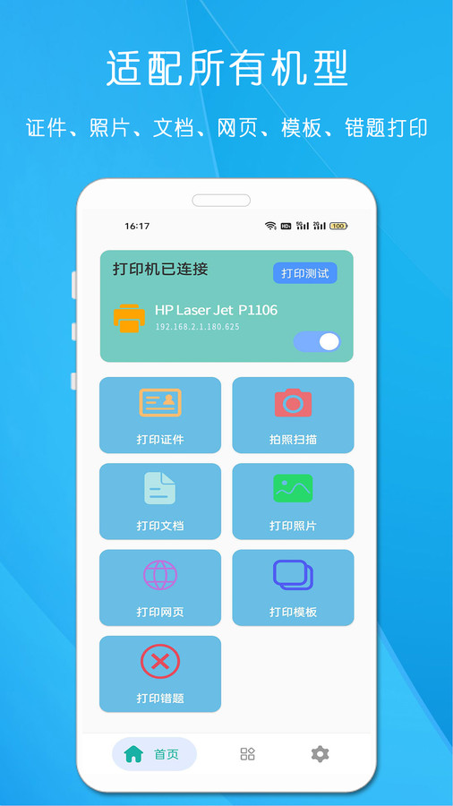 万能无线打印机