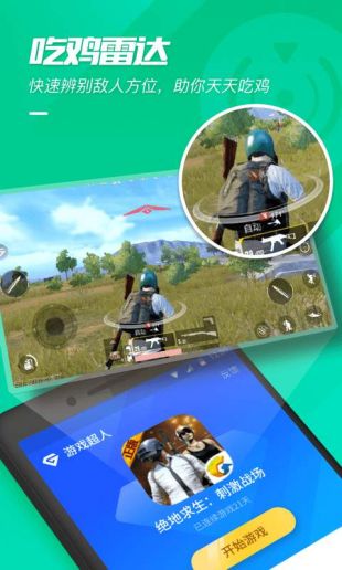 游戏超人app官方版1.7.0