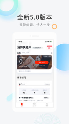 消防快题库app官方版5.0.7