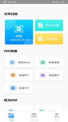 免费PDF转换APP选择v1.0.1