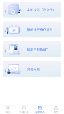 手机无线投屏官方版v1.2