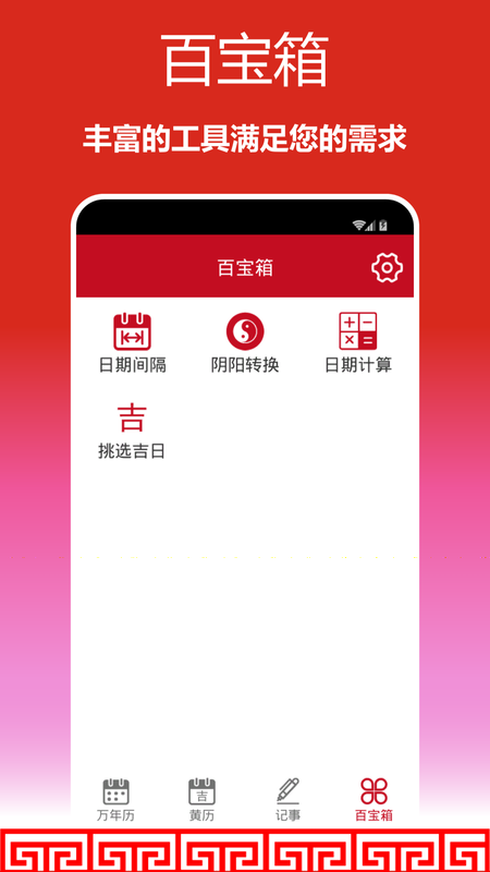 顺心日历app1.0.0