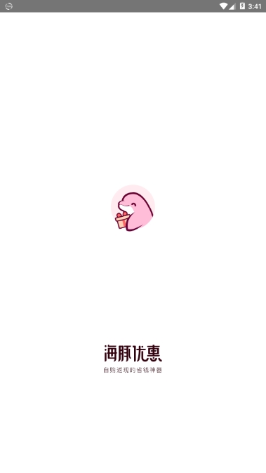 海豚优惠官方版2.8.0