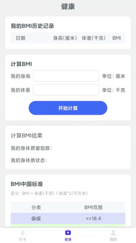 爱上计步手机版v1.9.5