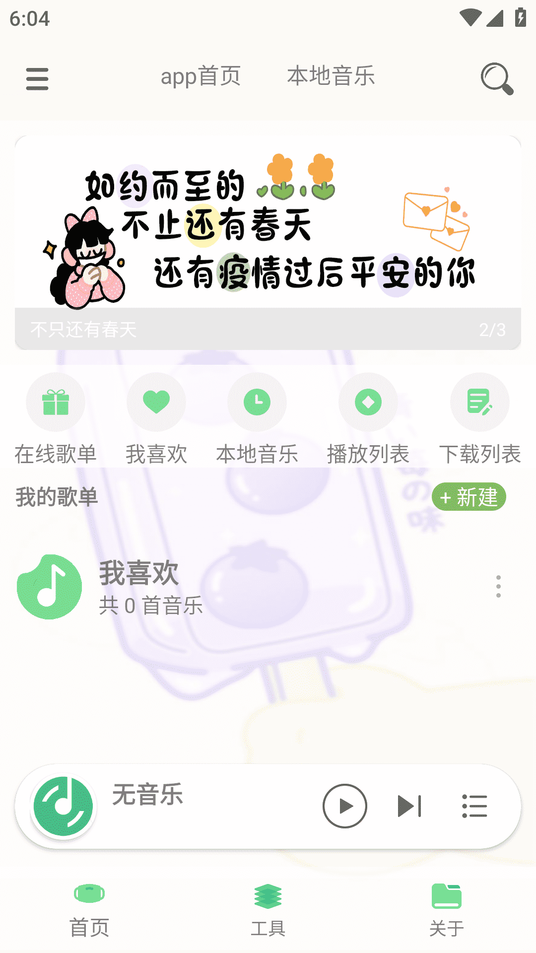 灵悦音乐app1.603
