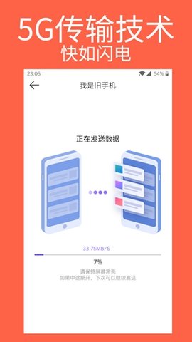手机克隆专家软件1.0.4