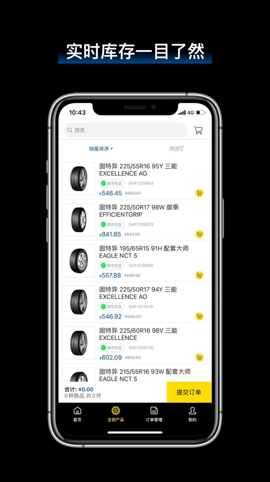 飞足e购手机版2.4.1