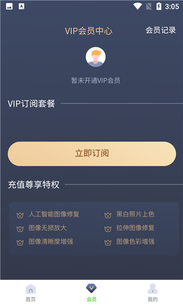 旧照片还原助手app官方版1.0.0