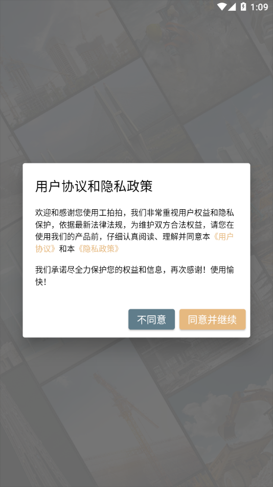 工拍拍相机v4.3.1