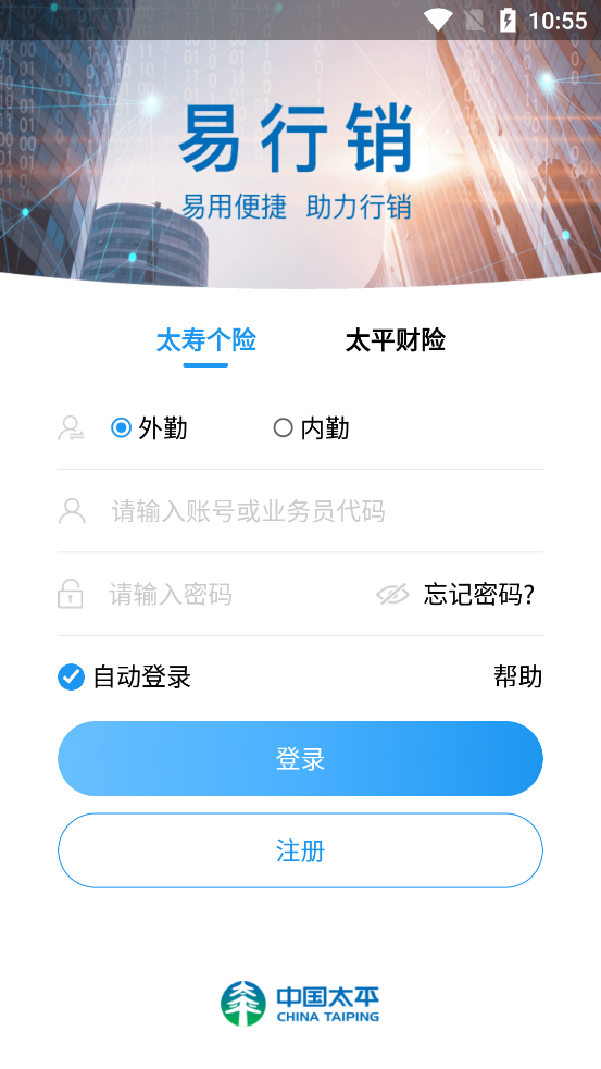 易行销太平人寿v2.2.0