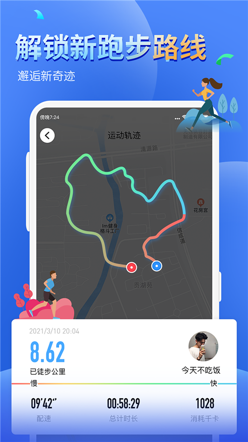 多多运动计步器app官方版1.0.0