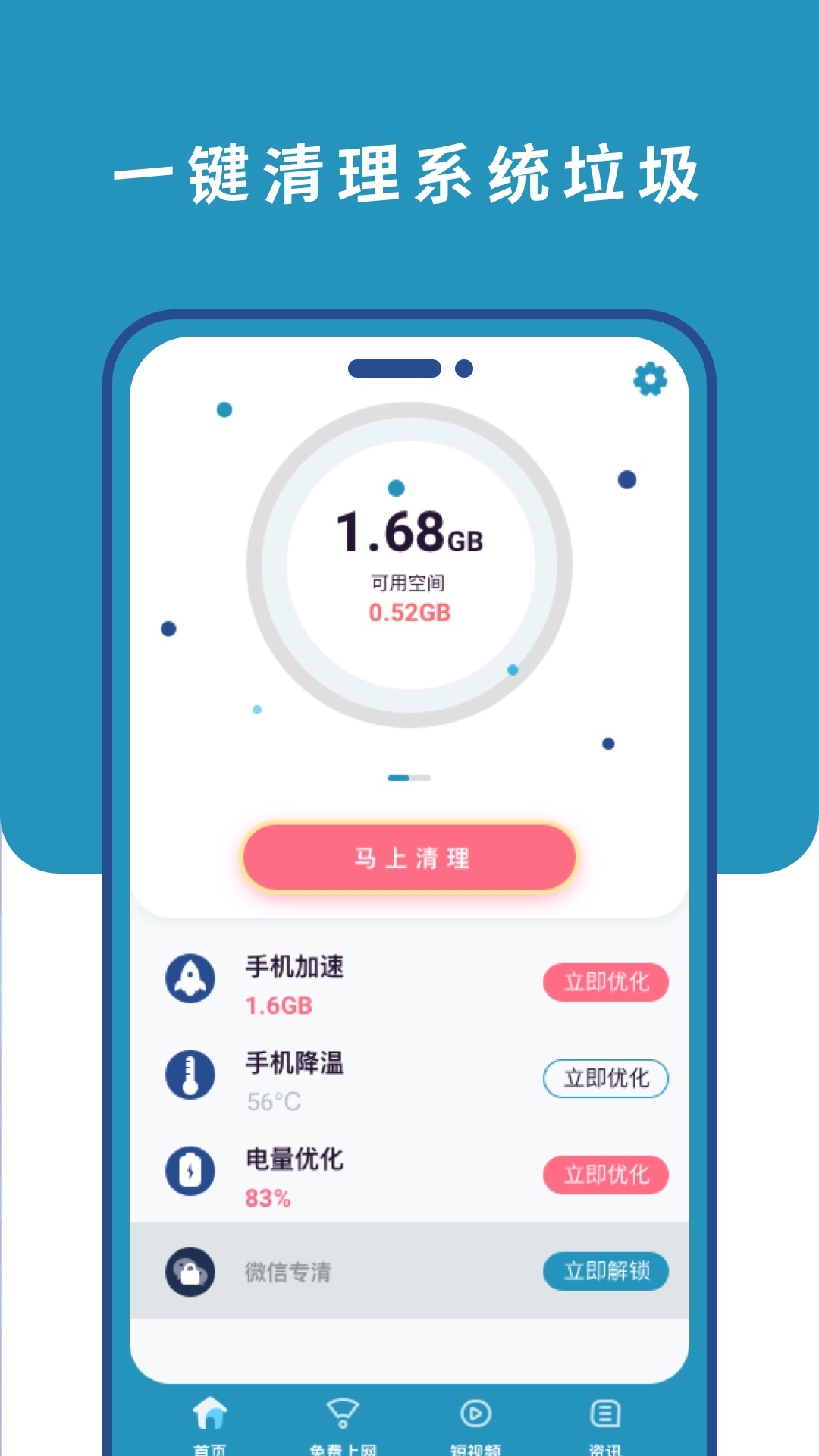 超能清理卫士软件v1.0.1
