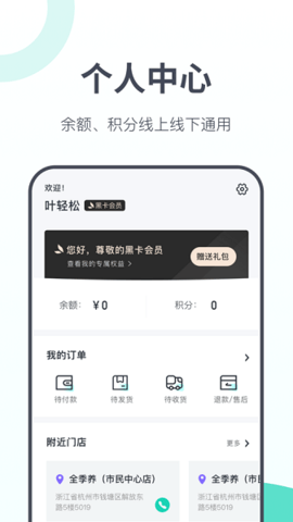 全季养官方版APPv1.1.4