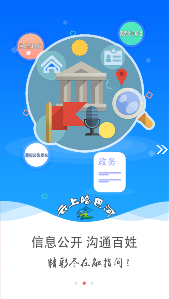 哈巴河好地方软件v1.0.2