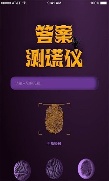 CP测谎仪app1.0