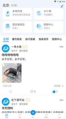 钓愉软件v1.3.8