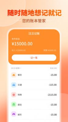 汪汪记账官方版1.0.0