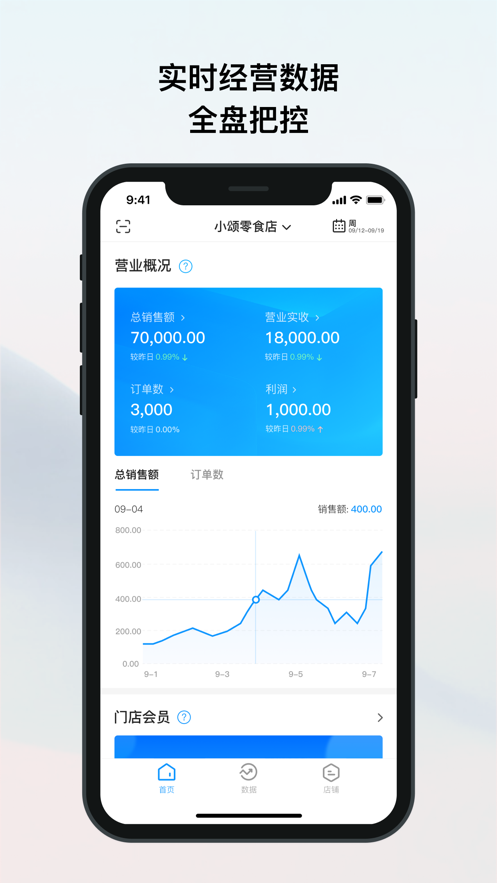 我的店铺新版app官方v1.9.609.1