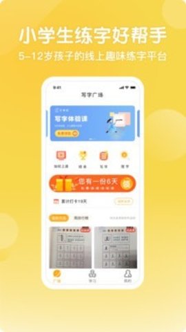 字棒棒APP1.0.0