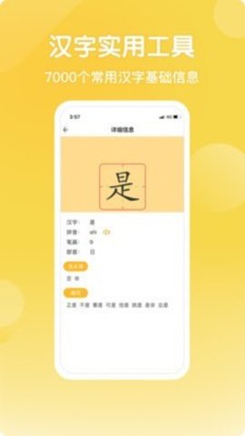 字棒棒APP1.0.0