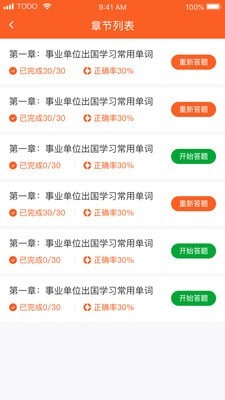 考押app1.0.2