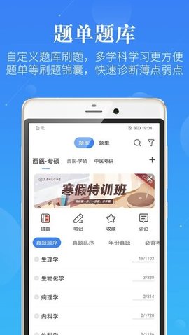 蓝基因医学教育官方版7.3.8