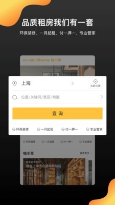 柚米租房app1.1.2